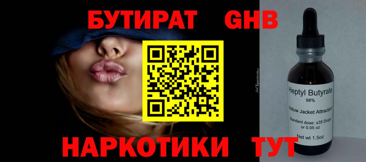 Бутират  Бутират BDO 33%  Вход с VPN  Каспийск 