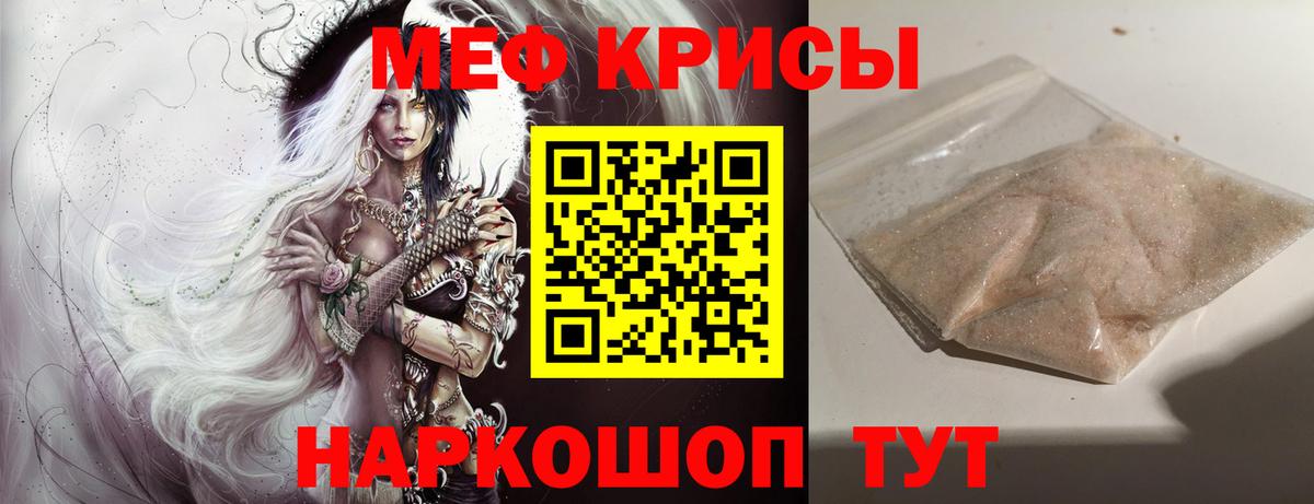 МЕФ кристаллы Каспийск