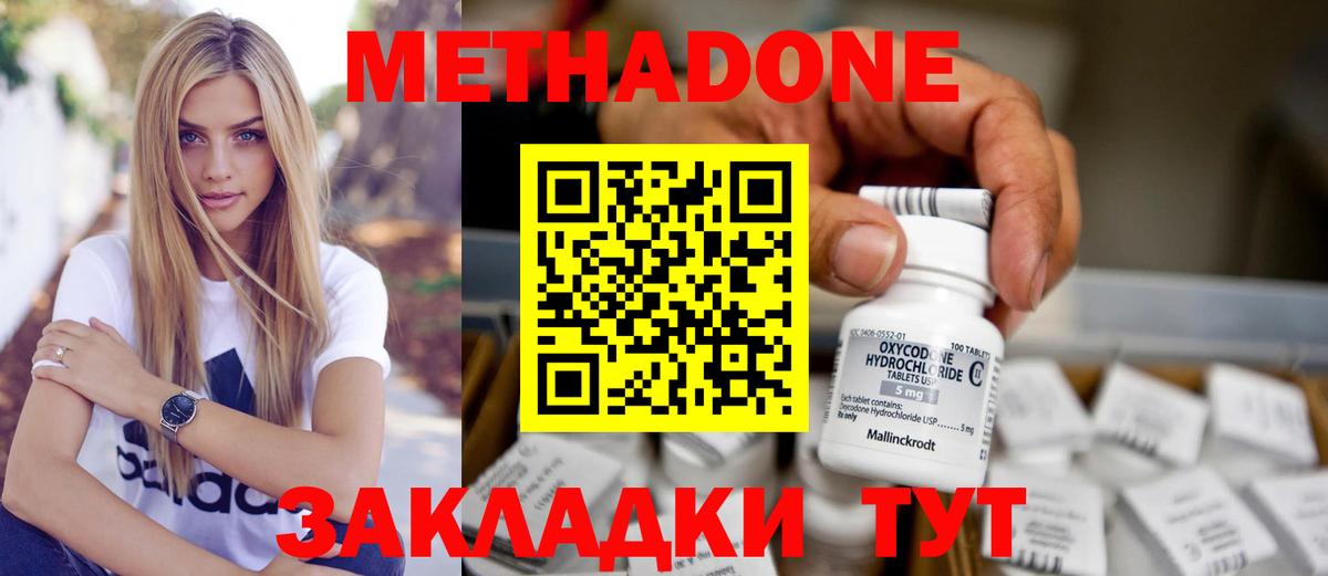 Метадон methadone Каспийск